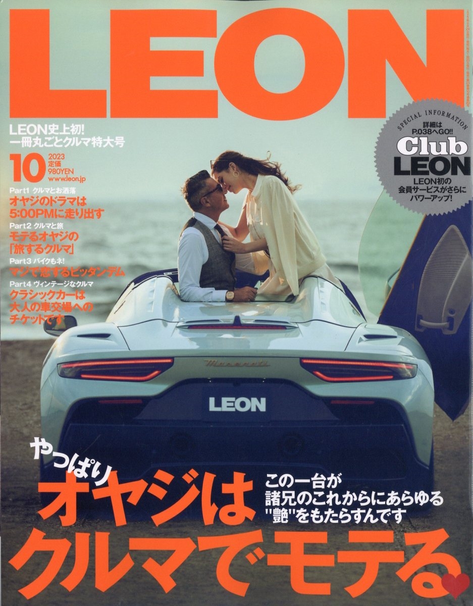 LEON (レオン) 2023年 10月号 [雑誌]