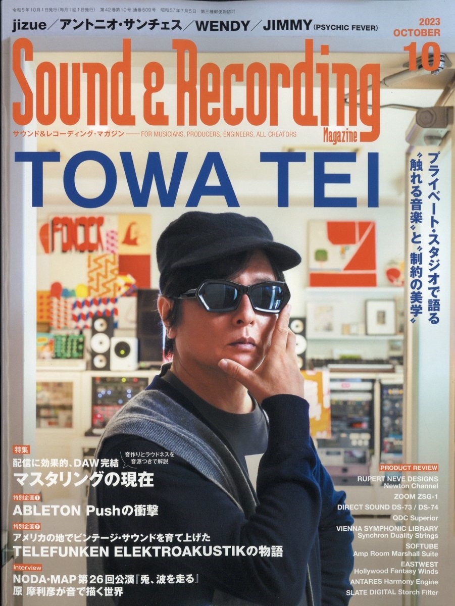 Sound &Recording Magazine (  쥳ǥ ޥ) 2023ǯ 10 [][04019-10]