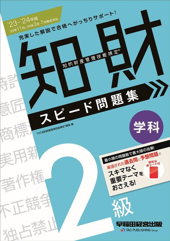 TACŪ⻺ǽֺ/Ū⻺ǽ2زʥԡ꽸 2023-2024ǯ[9784847150517]