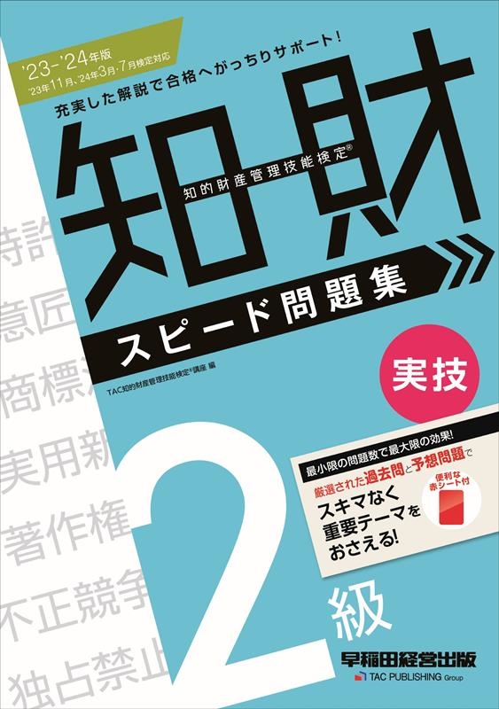 TACŪ⻺ǽֺ/Ū⻺ǽ2µԡ꽸 2023-2024ǯ[9784847150524]
