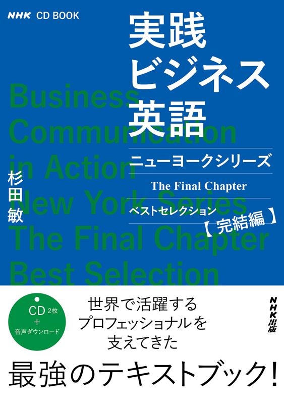 /˥塼衼꡼ The Final Chapter ٥ȥ쥯󴰷 NHK CD BOOK NHK饸 ӥͥѸ BOOK+CD[9784140395912]