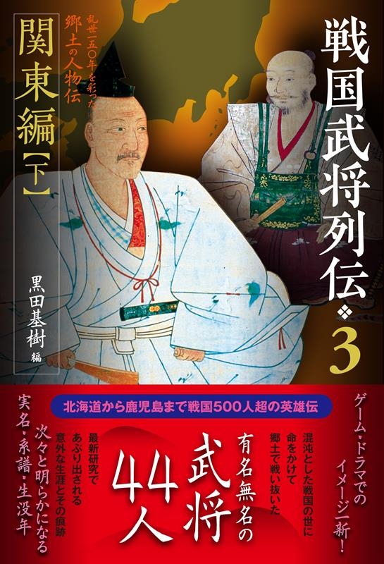 戦国武将列伝 3 戦国武将列伝 3