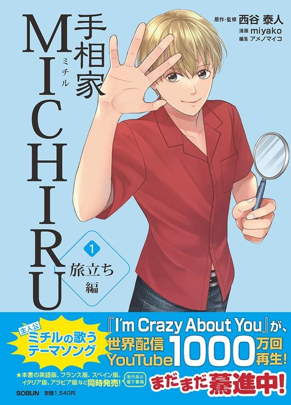 手相家MICHIRU 1