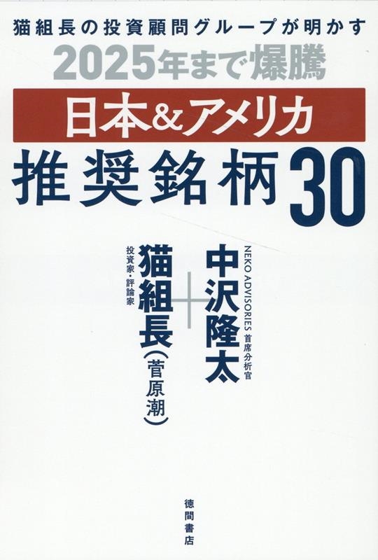 猫組長の2023年爆騰 日本&アメリカ 推奨銘柄 猫組長の2023年爆騰 日本&アメリカ 推奨銘柄