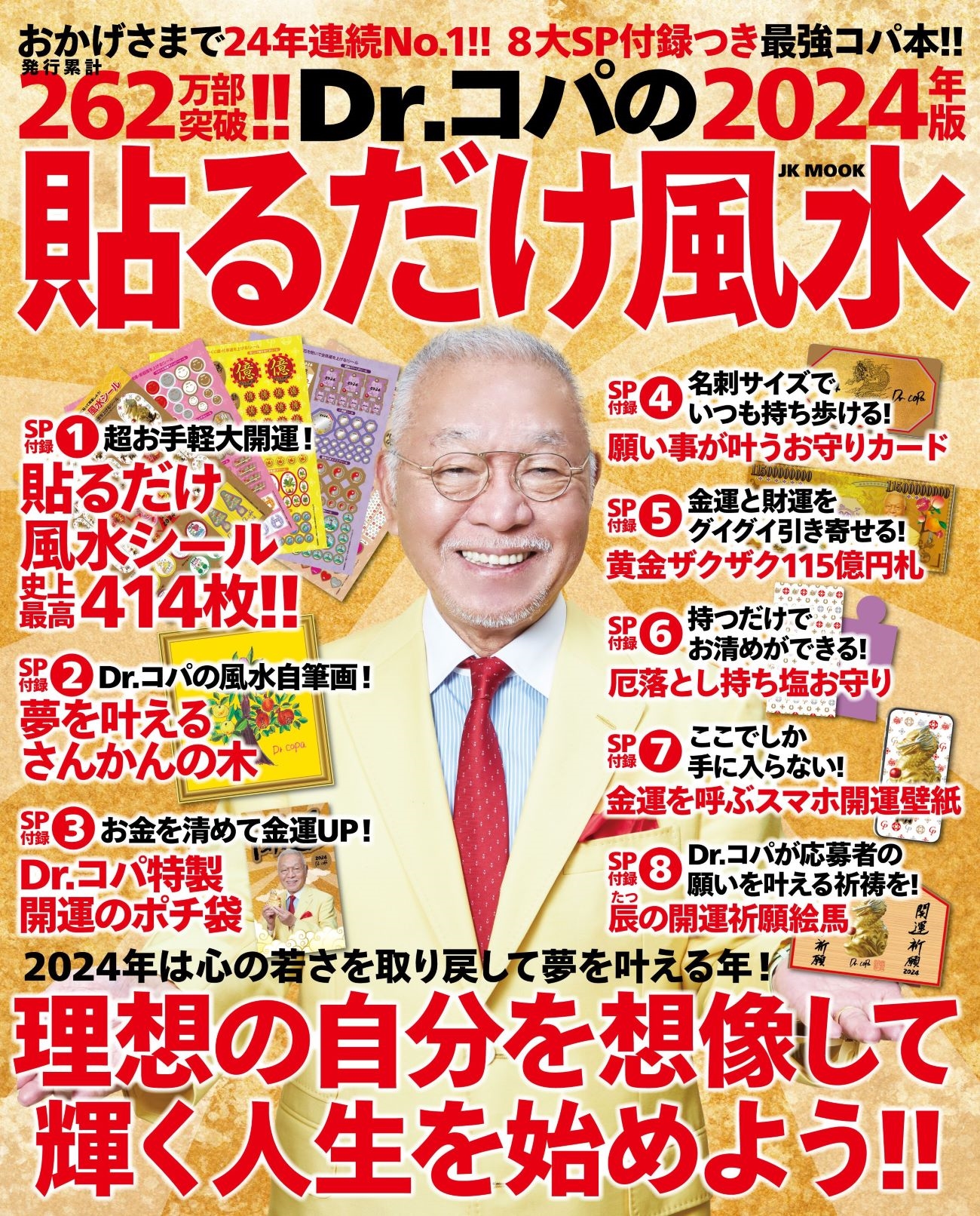 dショッピング |小林祥晃 「Dr．コパの〔2024年版〕貼るだけ風水 風水シール史上最高414枚ほか8大SP付録つき最強コパ本!!」 Mook |  カテゴリ：音楽 その他の販売できる商品 | タワーレコード (0086178641)|ドコモの通販サイト