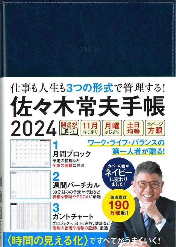 永岡 書店 人気 手帳 販売 店