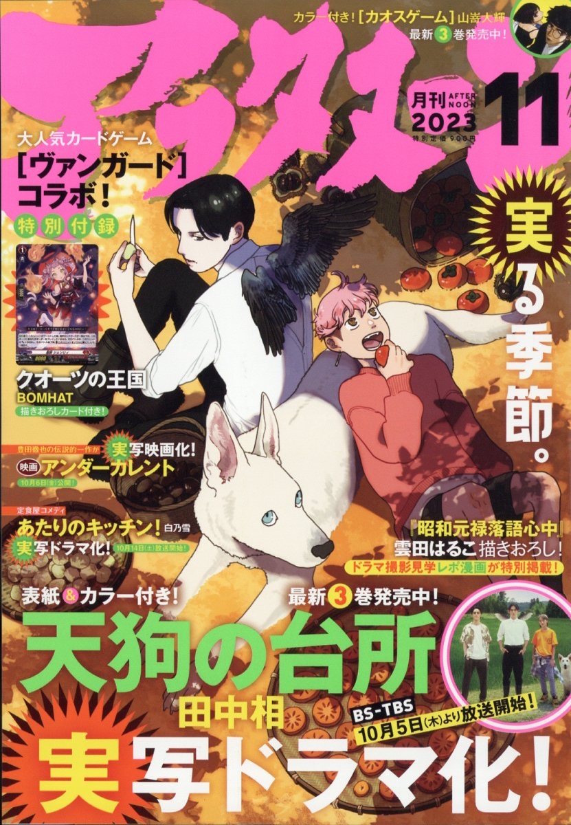 月刊アフタヌーンの定期購読キャンペーン第1弾で配布される
