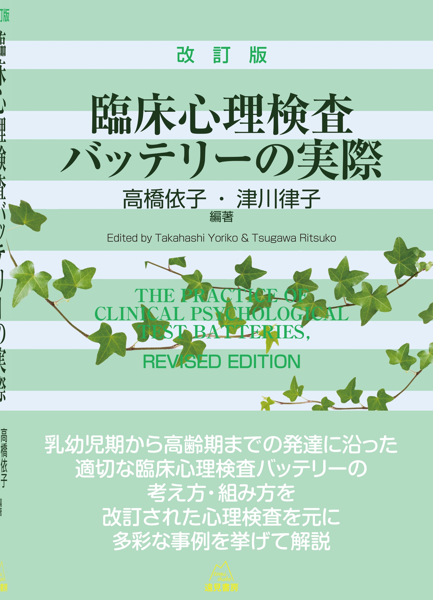 臨床心理検査バッテリーの実際 改訂版 臨床心理検査バッテリーの実際 改訂版
