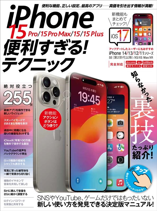 TOWER RECORDS ONLINE㤨standards/iPhone 15 Pro/15 Pro Max/15/15 iOS 17οǽ![9784866366487]פβǤʤ1,280ߤˤʤޤ