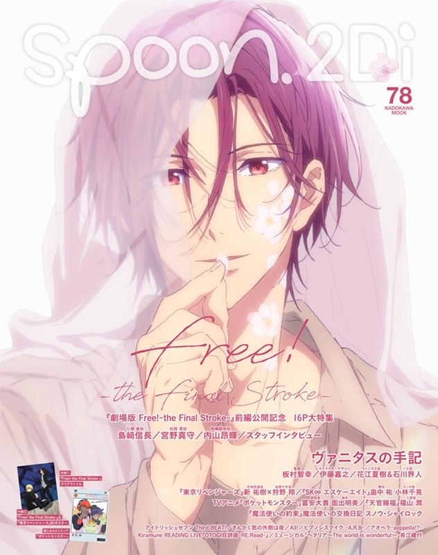 spoon.2Di 78 カドカワムック 885