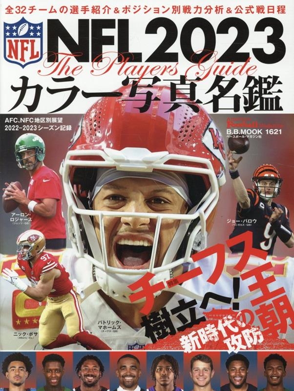 NFL2023顼̿̾ BBMOOK[9784583627670]