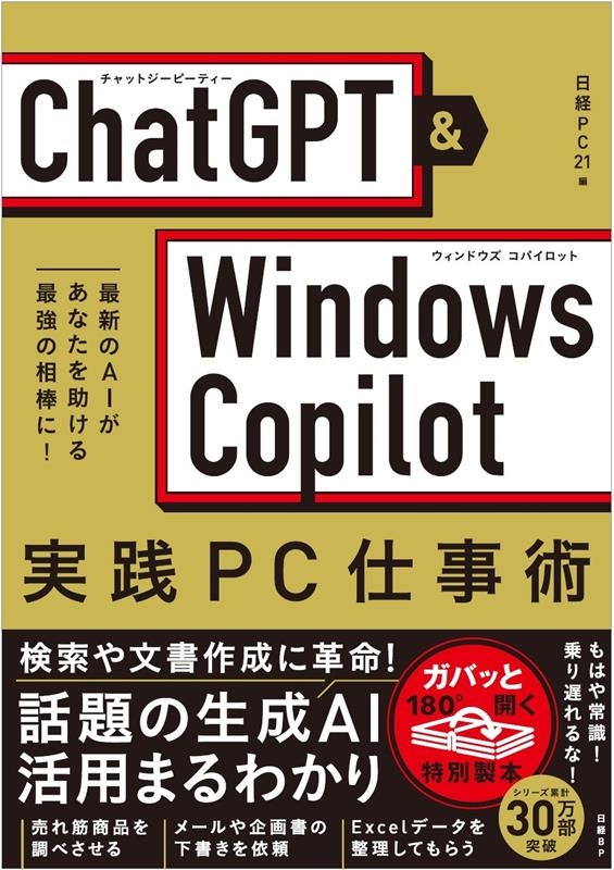 ƤФ䤷/ChatGPT&Windows CopilotPCŻ[9784296203208]