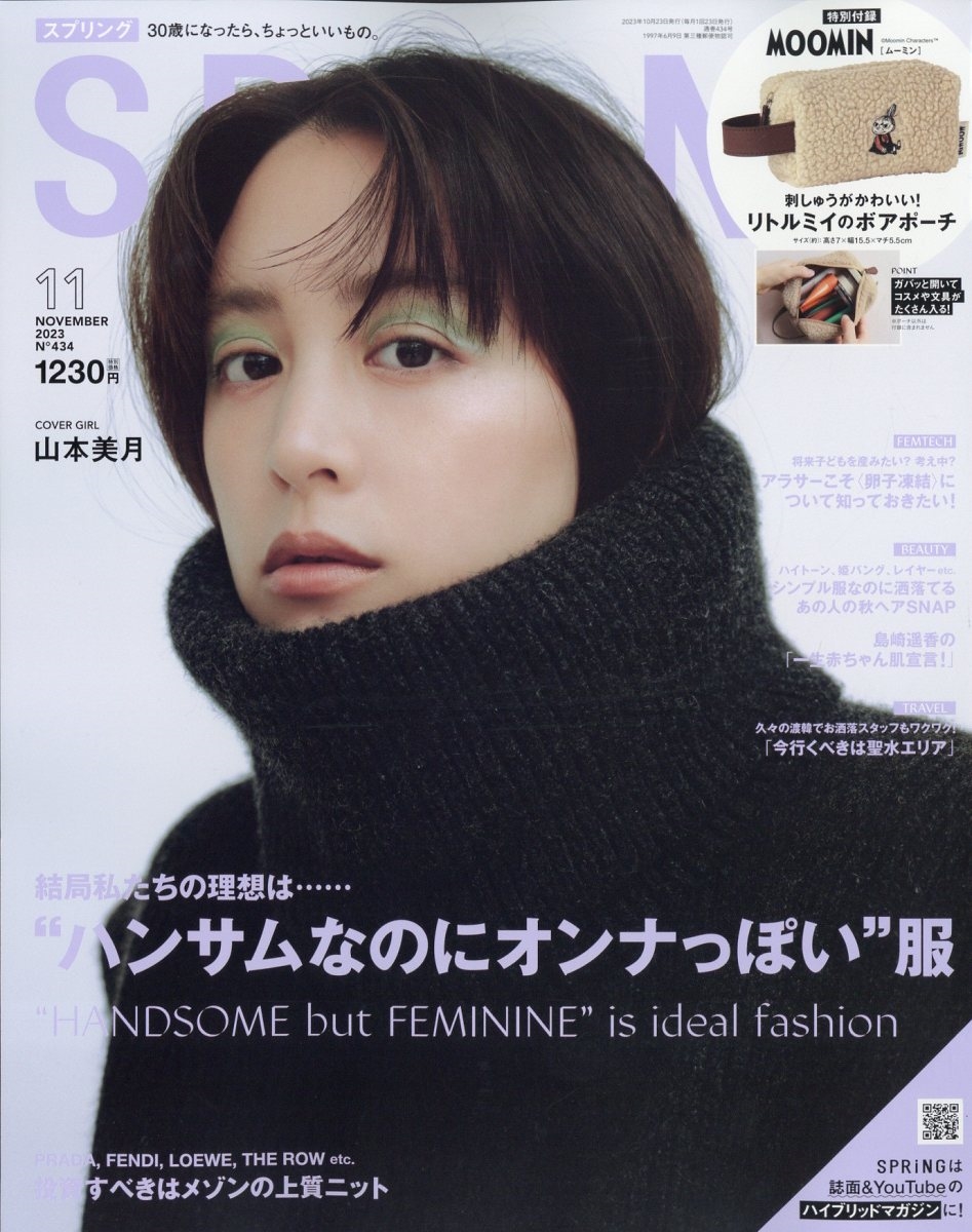 SPRiNG (スプリング) 2023年 11月号 [雑誌]