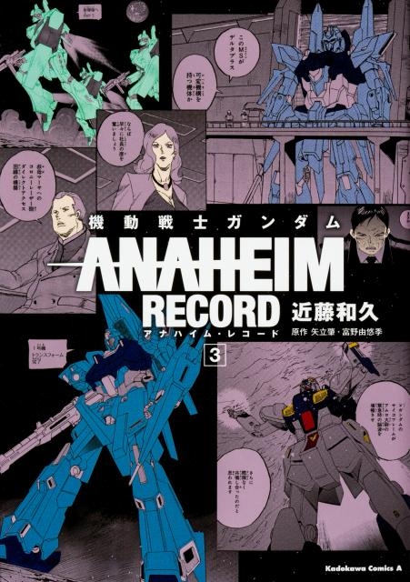 希少品！ 【機動戦士Zガンダム】ポスター　近藤和久 画 Amazon.co.jp: 機動戦士Zガンダム(1) (電撃コミックス) 電子