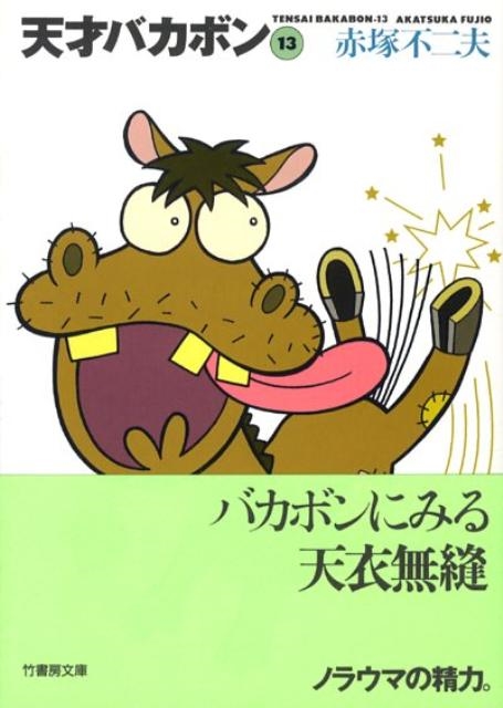 ����������/ŷ�ͥХ��ܥ� 13 �ݽ�˼ʸ�� T 13[9784884759773]