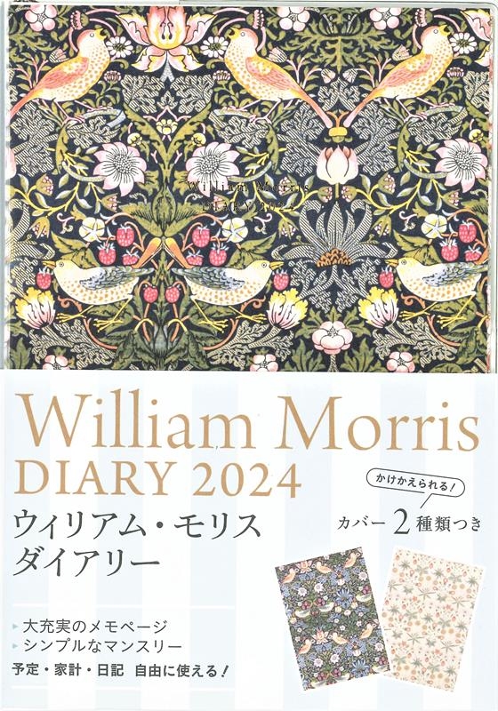 2024 William Morris DIARY いちご泥 永岡書店の手帳 2024 William Morris DIARY いちご泥 永岡書店の手帳