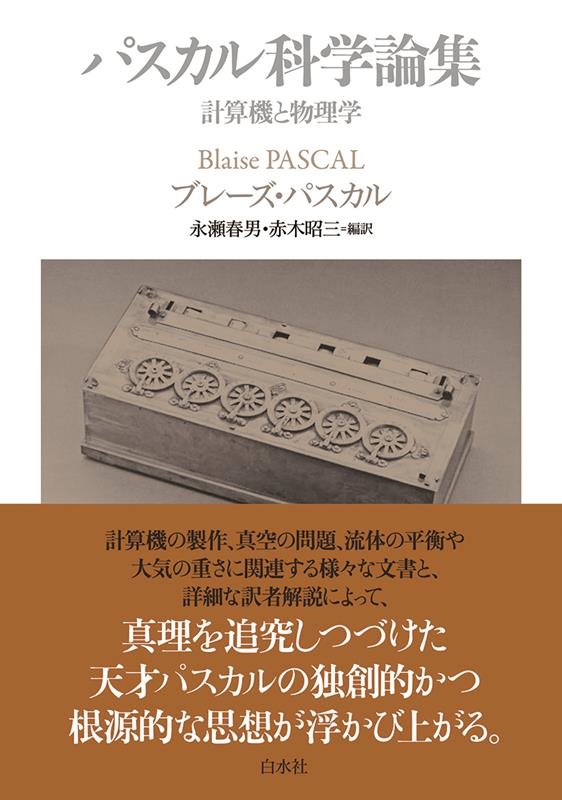 ブレーズ・パスカル パスカル:序曲全集;第 1 巻 フランス語版 人気ブラドン ブレーズ・パスカル パスカル:序曲全集;第 本