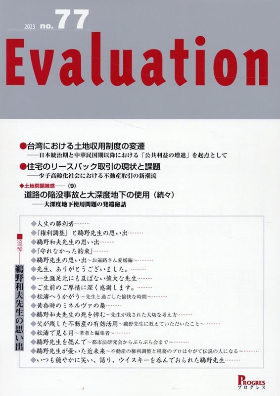 TOWER RECORDS ONLINE㤨Evaluation No.77[9784910288383]פβǤʤ1,650ߤˤʤޤ