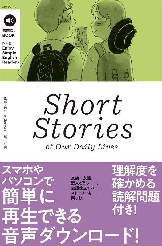 NHK/音声DL BOOK Enjoy Simple English Readers Short Stories of Our Daily Lives NHKテキスト