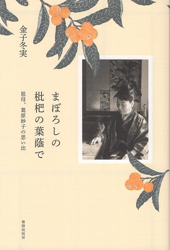 TOWER RECORDS ONLINE㤨ֶ߼/ޤܤǤհ 졢븶̯Ҥλפ[9784863855908]פβǤʤ1,760ߤˤʤޤ