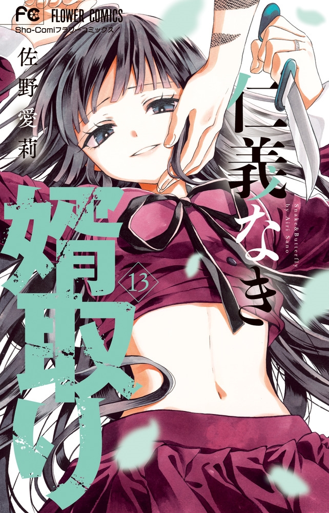 ハツコイダンス!全巻 ほしく