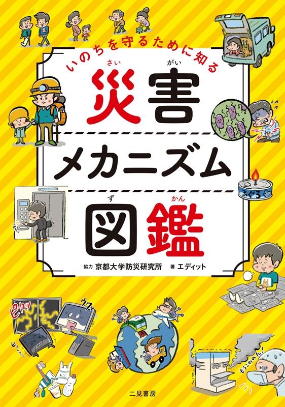 ���ǥ��å�/���Τ����뤿����Τ�ҳ��ᥫ�˥���޴�[9784576230993]