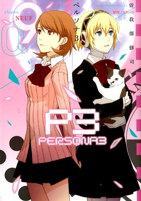 ペルソナ3 アニメイト特典 曽我部修司 7巻 ペルソナ3 アニメイト特典 曽我部修司 7巻