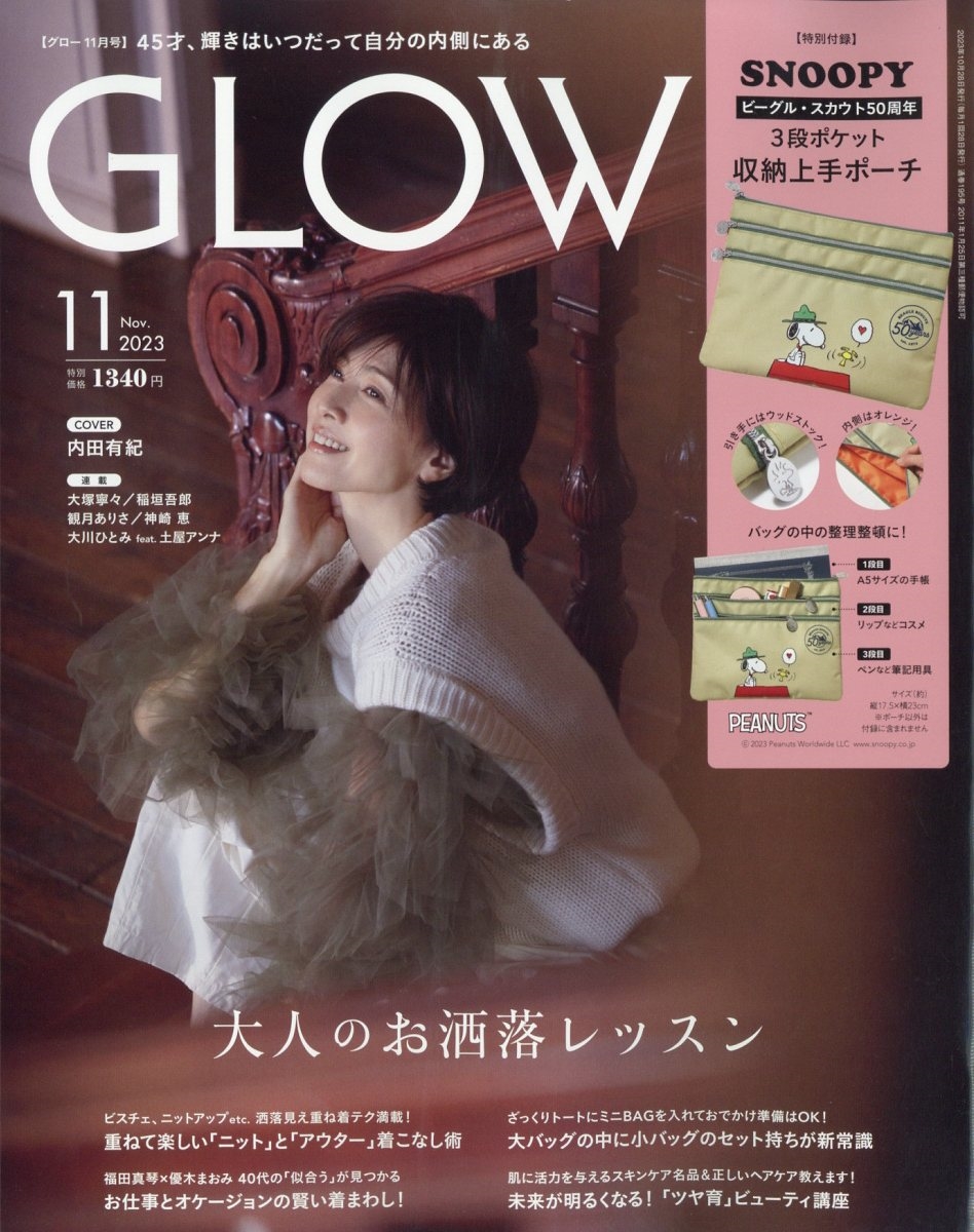 glow コレクション 雑誌 1 月 号