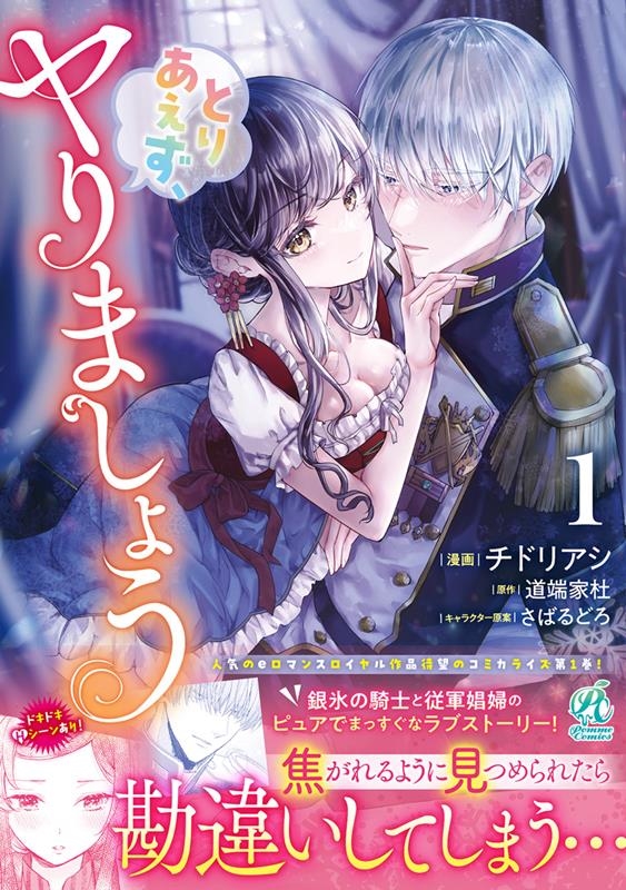 とりあえず、ヤりましょう 1 Pomme Comics とりあえず、ヤりましょう 1 Pomme Comics