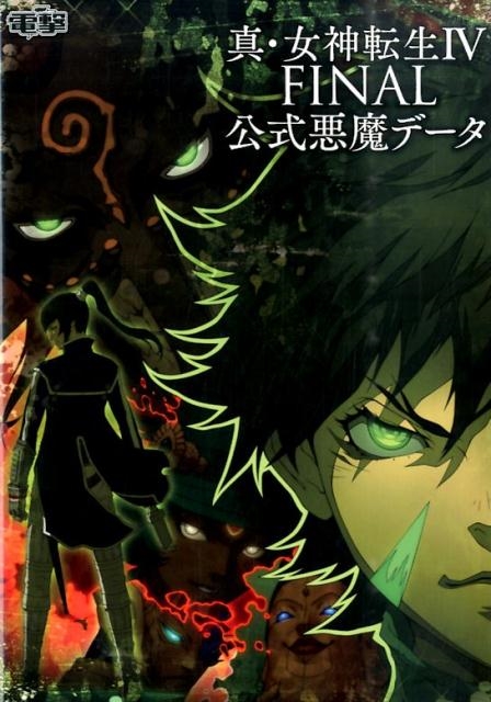 ⚠️『説明欄必読』真・女神転生 DSJ&IV FINAL プレイ記録】真・女神転生4 FINAL【総プレイ45時間】｜momo-pockey