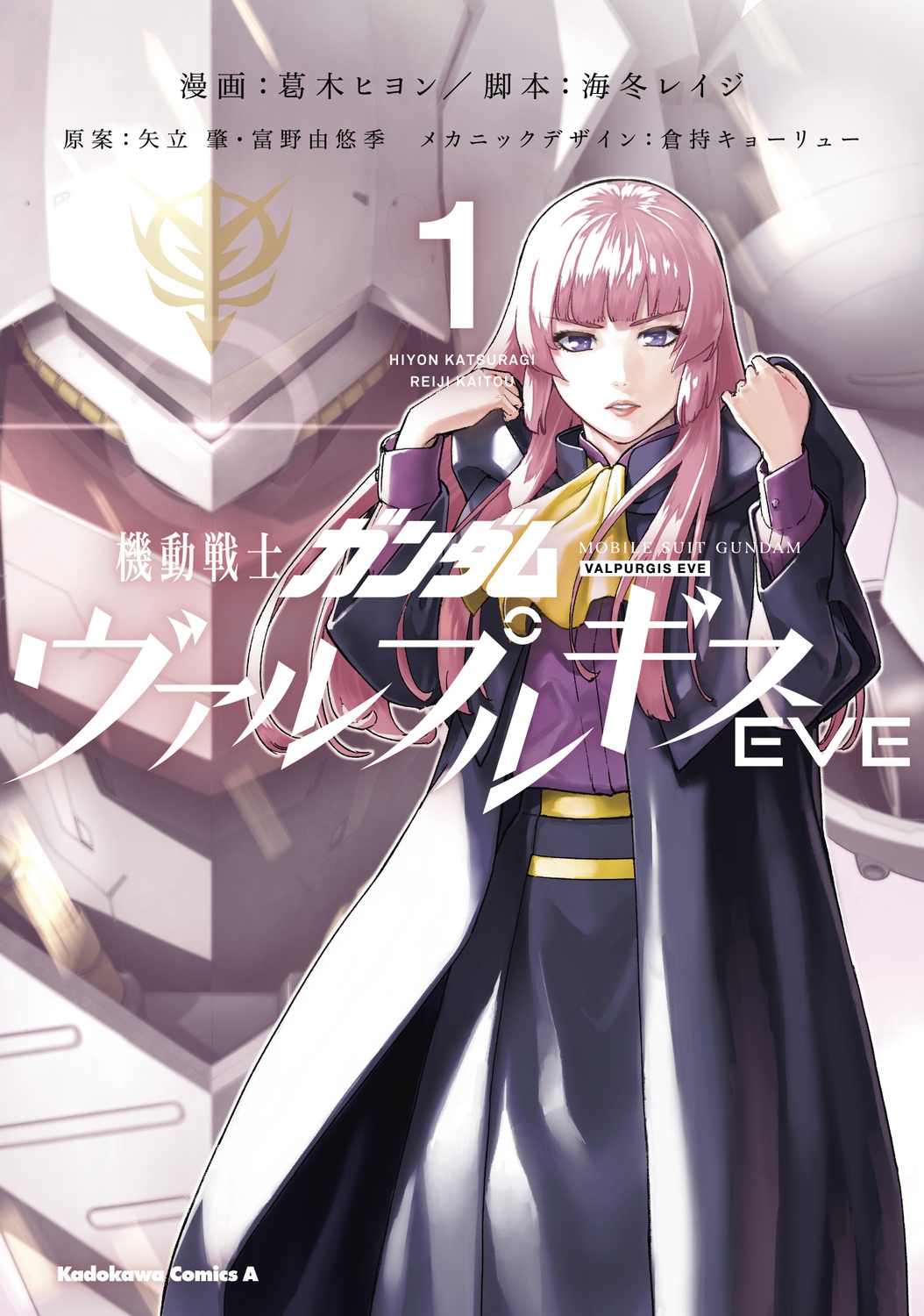 機動戦士ガンダムヴァルプルギスEVE 1 Kadokawa Comics A