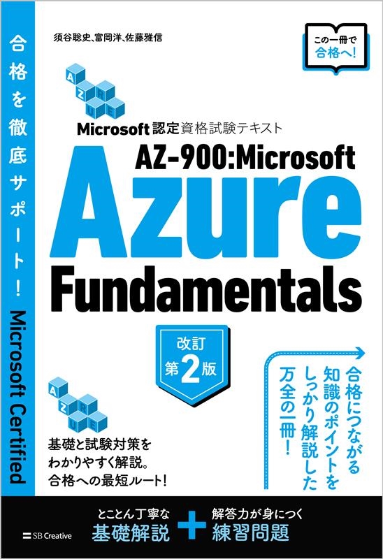 TOWER RECORDS ONLINE㤨ֿë/AZ-900Microsoft Azure Fundame Microsoftǧʻƥ[9784815621582]פβǤʤ2,640ߤˤʤޤ