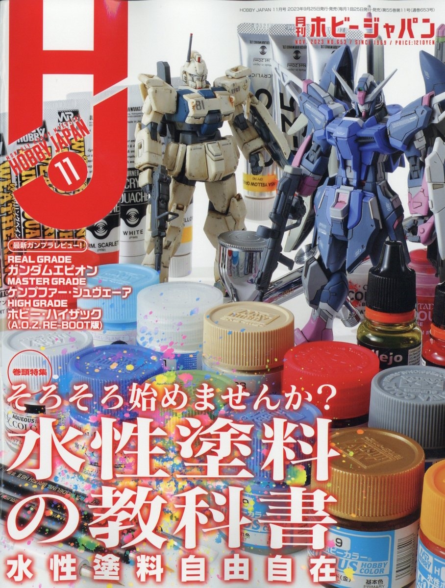 dショッピング |Hobby JAPAN (ホビージャパン) 2023年 11月号 [雑誌
