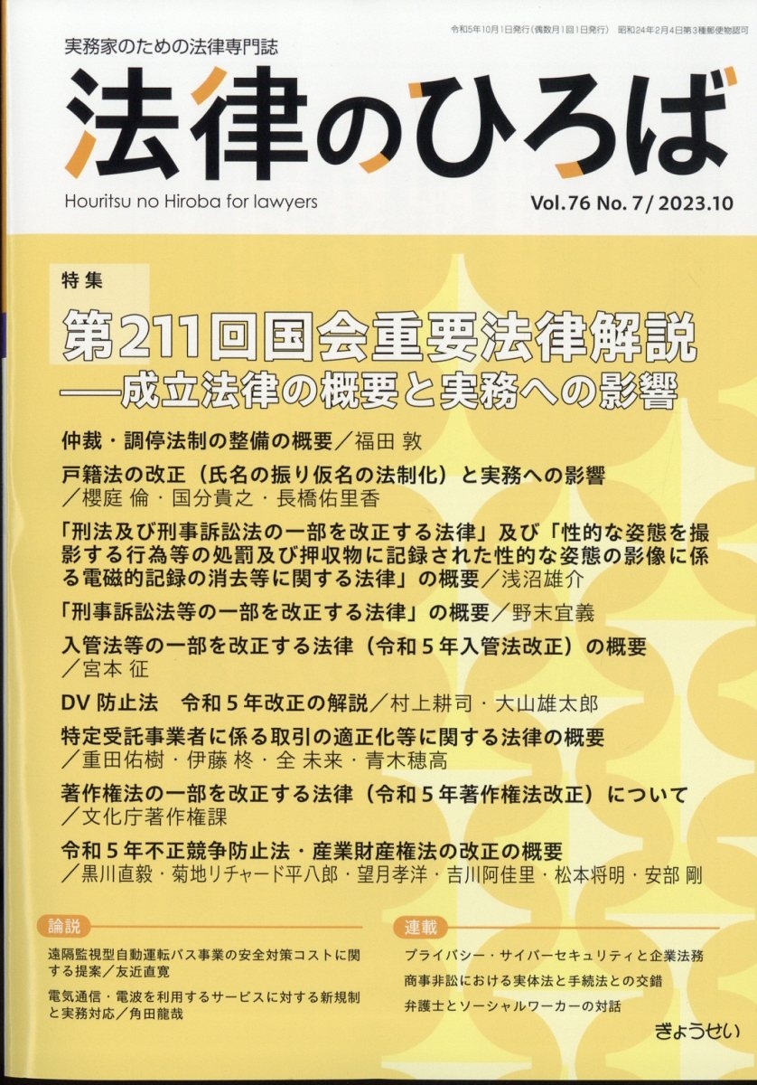 法律のひろば 2023年 10月号 [雑誌]