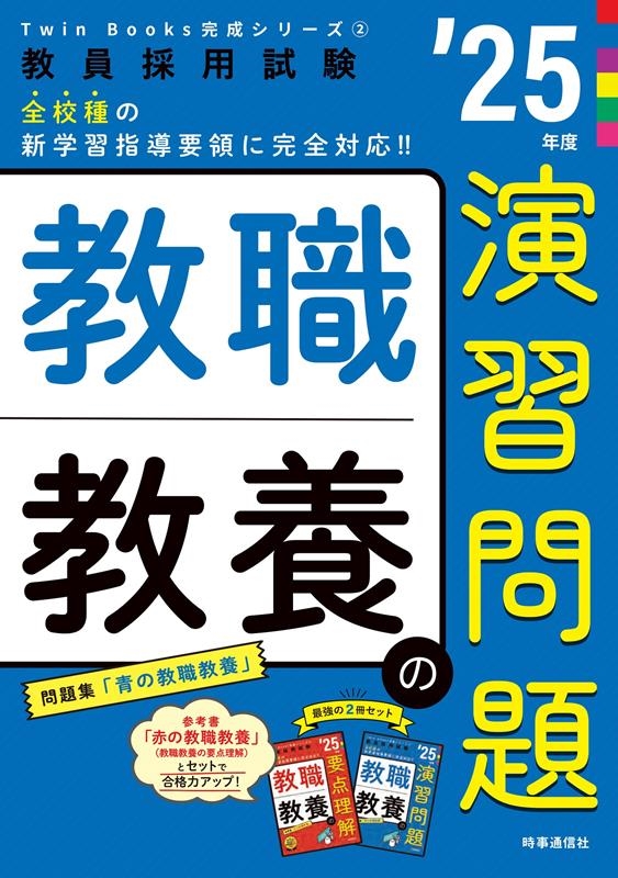 2023年度版 島根県の教職教養 参考書 渋かっ