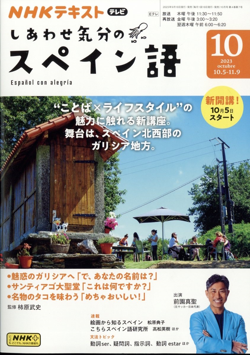 販売済み スペイン 語 雑誌