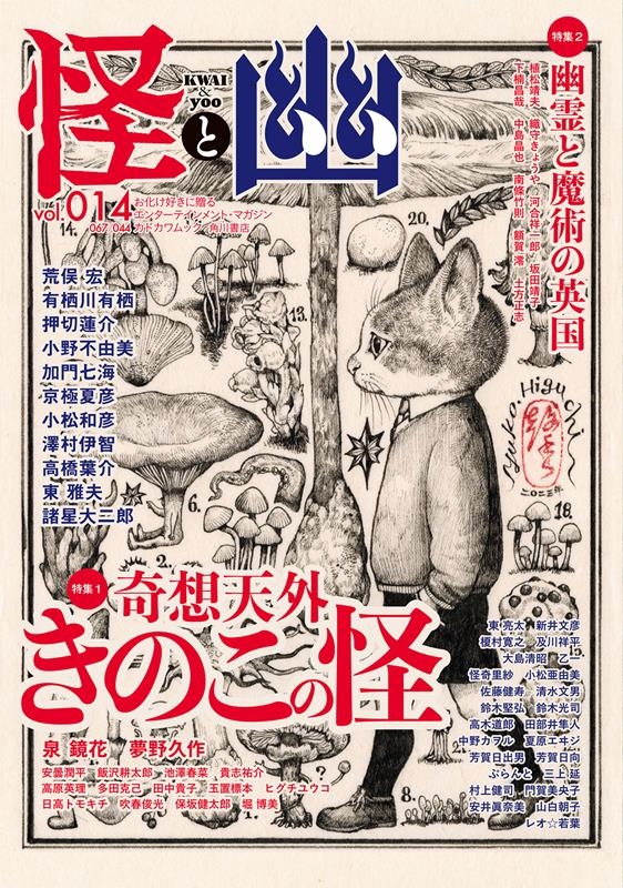 怪と幽 vol.014 2023年9月 KADOKAWA MOOK