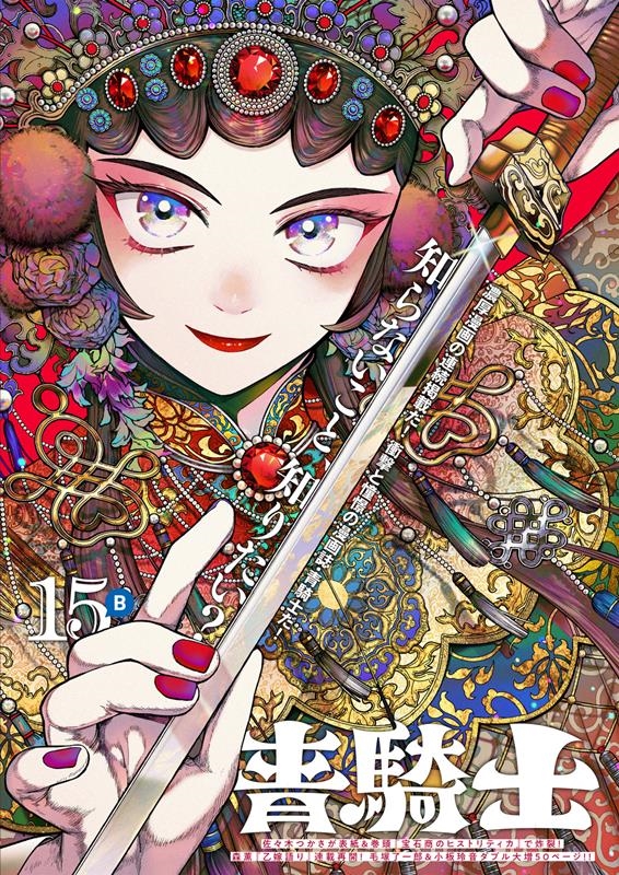 青騎士 第15B号 青騎士コミックス 青騎士 第15B号 青騎士コミックス