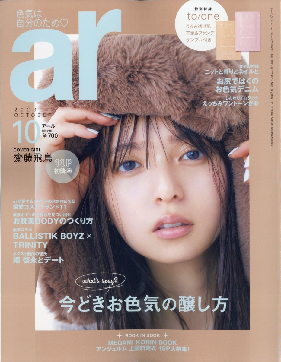 ar 安い 雑誌