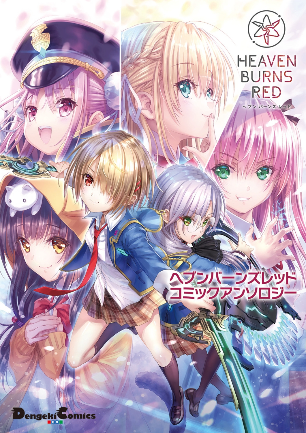ヘブンバーンズレッドコミックアンソロジー 電撃コミックスEX DE 304-1 ヘブンバーンズレッドコミックアンソロジー 電撃コミックスEX DE 304-1