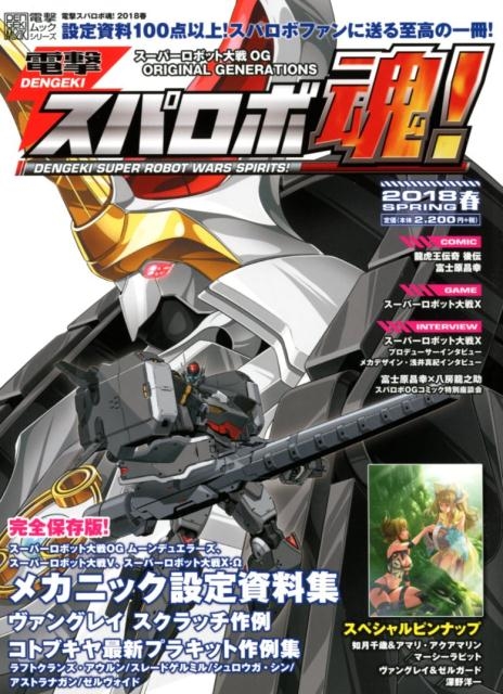 スーパーロボット大戦シリーズ 特典 非売品 まとめ売り 希少 匿名配送 電撃スパロボSP スーパーロボット大戦OG オフィシャルブック