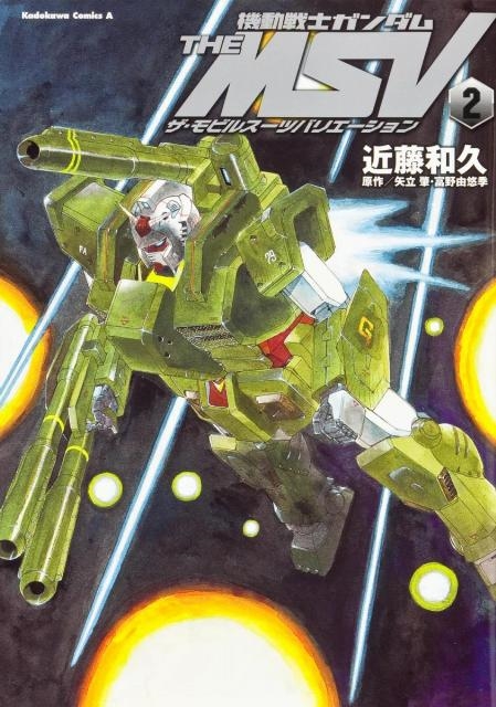 近藤和久/機動戦士ガンダムTHE MSVザモビルスーツバリエーション 角川コミックス・エース 17-10