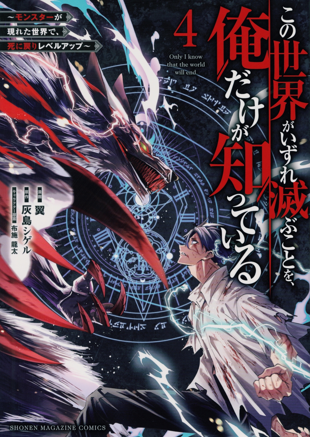 この世界がいずれ滅ぶことを、俺だけが知っている~モンスターが KCデラックス この世界がいずれ滅ぶことを、俺だけが知っている~モンスターが KCデラックス