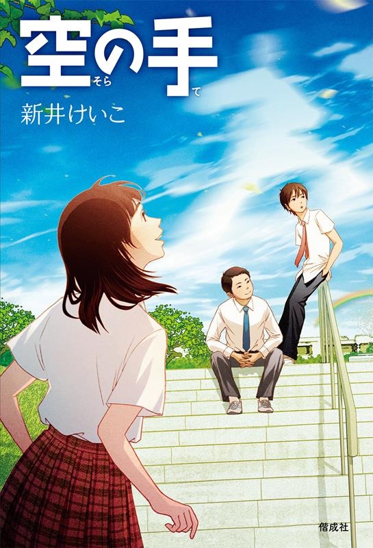 空の手 空の手
