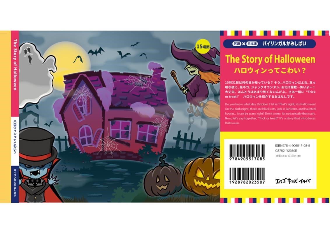 TOWER RECORDS ONLINE㤨֥å/The Story of Halloween ϥä Ѹܸ Х󥬥ǵ[9784905517085]פβǤʤ2,585ߤˤʤޤ
