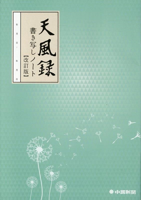 ŷ��Ͽ �񤭼̤��Ρ��� ������[9784862507822]