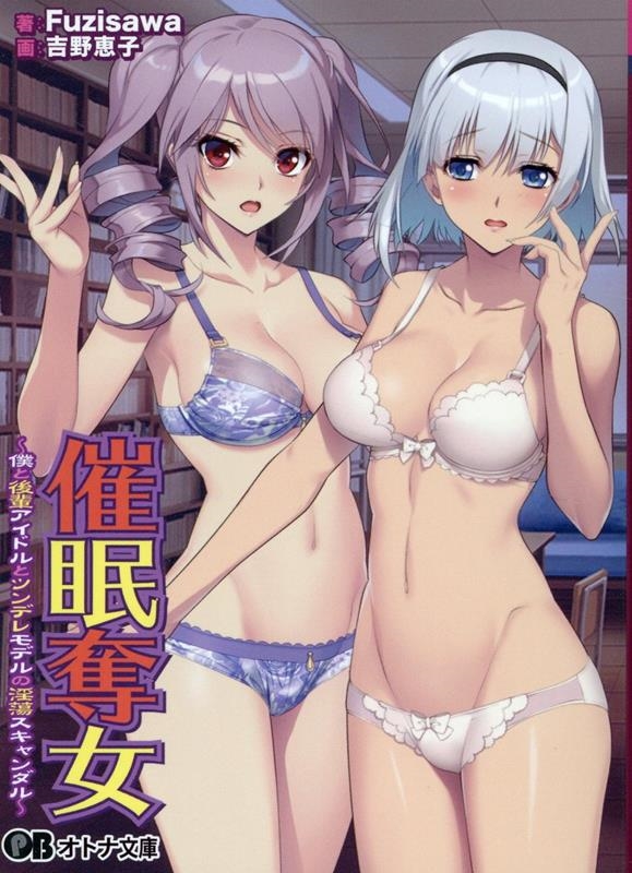 催眠奪女 オトナ文庫 352 催眠奪女 オトナ文庫 352