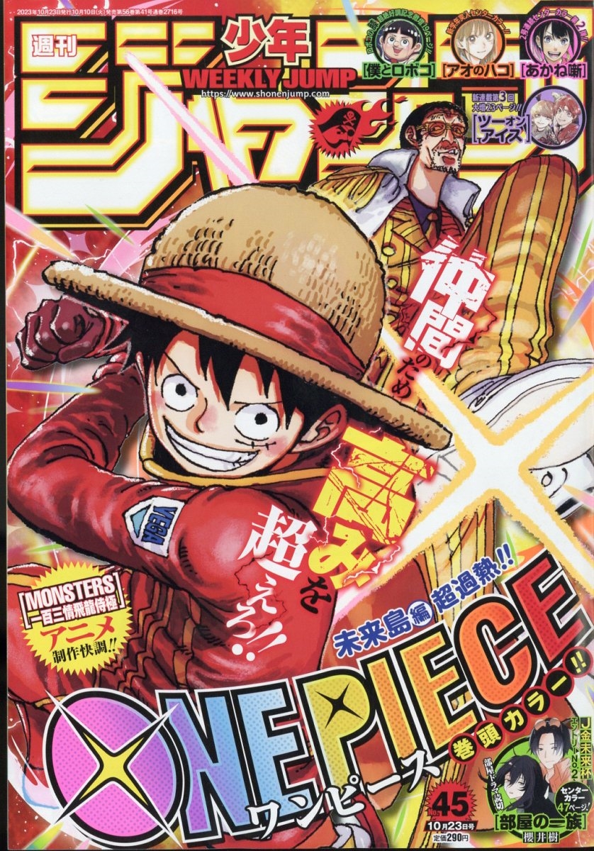 週刊少年ジャンプ 2023年 52号 ONEPIECE 呪術廻戦 評判 - 少年漫画