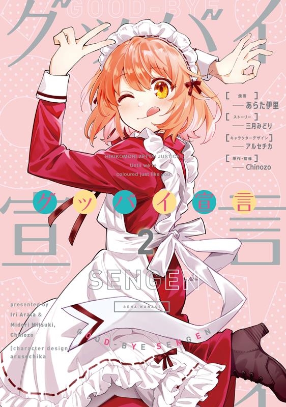 グッバイ宣言 2 電撃コミックスNEXT N 392-05 グッバイ宣言 2 電撃コミックスNEXT N 392-05