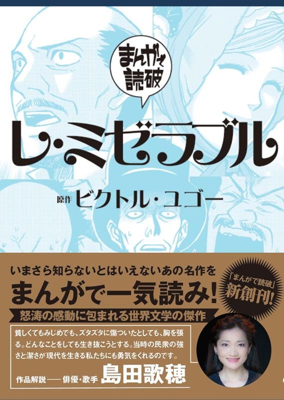 レ・ミゼラブル まんがで読破 007 レ・ミゼラブル まんがで読破 007